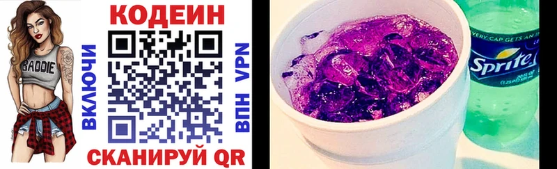 хочу   Лесной  Кодеиновый сироп Lean напиток Lean (лин) 